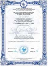 Сертификат соответствия стандартам качества